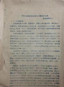 《1959年江苏太仓概况和卫生工作情况的介绍》油印件（小库）