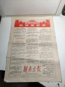 新南京报（南京市革命委员会机关报1971年2月19日上午四版，第372号，下午两版第373号）