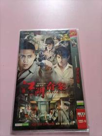 江湖奇案 2DVD