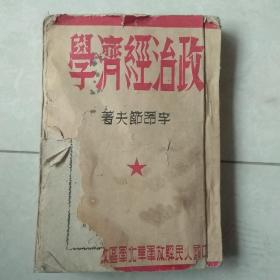 政治经济学（附带两份学习资料）