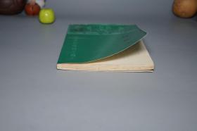 《赵佶：圣济经》（人民卫生 中医古籍整理丛书）1990年一版一印 私藏品较好※ [封面清雅 -宋代医学名著 国学古籍 内科 养生 医案 “黄帝内经素问”研究文献：阴阳五行、天人感应、脏腑经络理论、婴儿孕育胎教、五运六气、食疗]