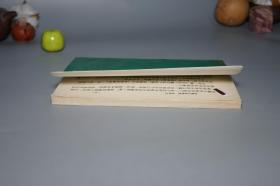 《赵佶：圣济经》（人民卫生 中医古籍整理丛书）1990年一版一印 私藏品较好※ [封面清雅 -宋代医学名著 国学古籍 内科 养生 医案 “黄帝内经素问”研究文献：阴阳五行、天人感应、脏腑经络理论、婴儿孕育胎教、五运六气、食疗]