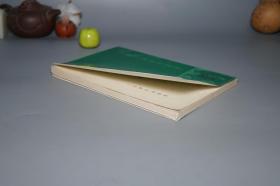 《赵佶：圣济经》（人民卫生 中医古籍整理丛书）1990年一版一印 私藏品较好※ [封面清雅 -宋代医学名著 国学古籍 内科 养生 医案 “黄帝内经素问”研究文献：阴阳五行、天人感应、脏腑经络理论、婴儿孕育胎教、五运六气、食疗]