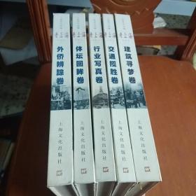 老上海风情录（全五册）