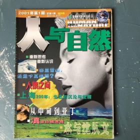 人与自然创刊号