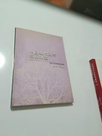 中国现代文学名篇精选    上海师范大学人文学院中文系    现代文学教研室选编1949-2000            【存放134层】