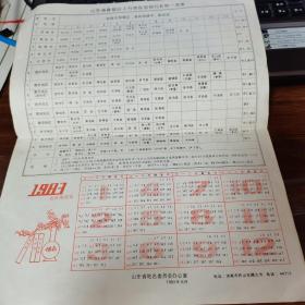 1983年地名小年历
