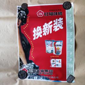 红梅味精换新装
