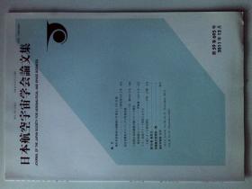 日本航空宇宙学会論文集 第59卷 695 号 2011年12月