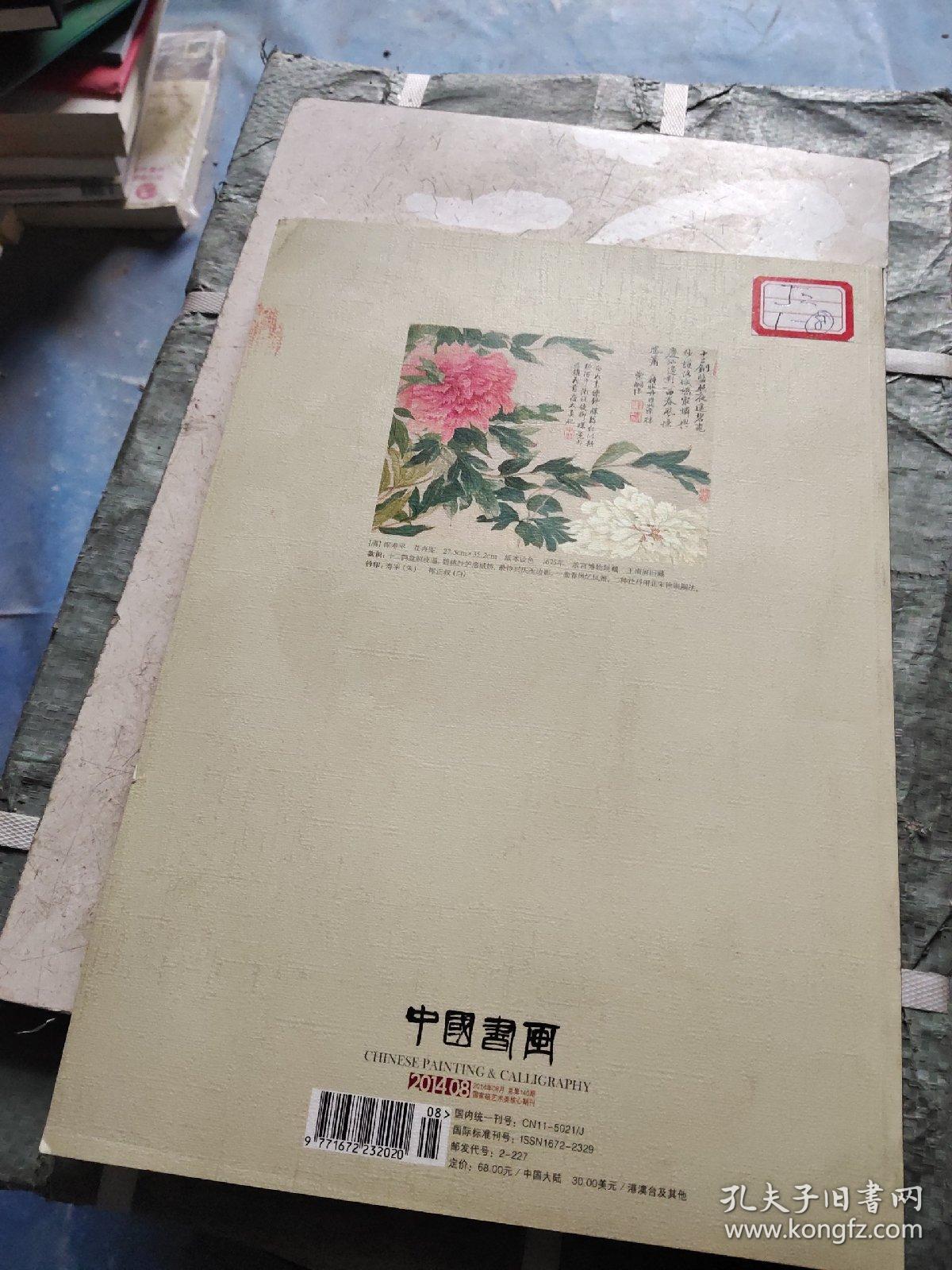 中国书画 2014年第8期