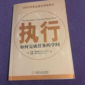 执行：如何完成任务的学问