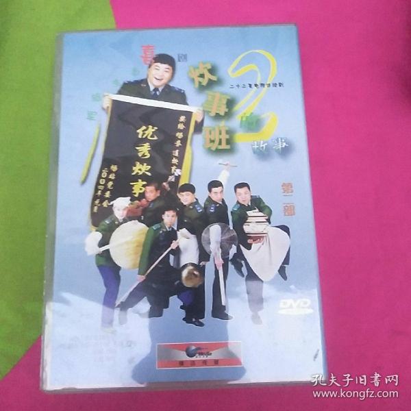 喜剧炊事班的故事 第二部 8张DVD