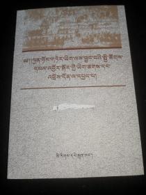 敦煌吐蕃社会经济文书研究（藏文版）