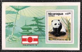 尼加拉瓜1981年  动物：熊猫邮票小型张