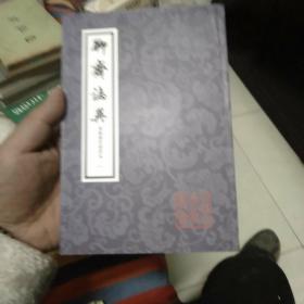 聊斋志异会校会注会评本（全4册）