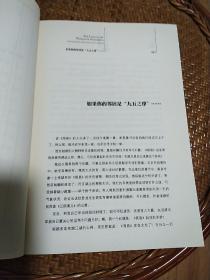 周易江湖：趣说《周易》的技法与实例