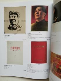 中国书店（海王村）第八十五期大众收藏书刊资料文物拍卖会图录