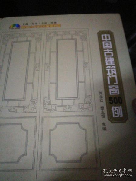 中国古建筑门窗500例