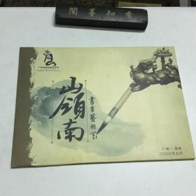 岭南 书画艺术馆 邮册：何香凝国画作品 虎 T 3-1、狮 T 3-2、梅T 3-3、清明上河图 9连张 T 9-1
—9-9、潘天寿作品选：黄山松图 T 6-1、朝霞图 T 6-2、梅雨初晴图T 6-3、竹菊图T 6-4、睡猫图T 6-5、灵岩涧一角图T 6-6、傅抱石作品选：听泉图T 6-1、洗手图T 6-2、大涤草堂图T 6-3、擎阮图T 6-4、虎跑T 6-5、山阴道上T 6-6详情阅图！