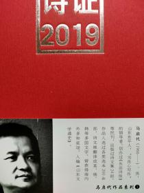 诗证2019