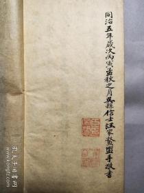 1401 清代学者 曾参与校勘《黄清经解续编》汪家鳌 1866年稿本或抄本道教《朝真斗科》一册17叶34面（钤印:臣家鳌印，大量红笔圈顿）