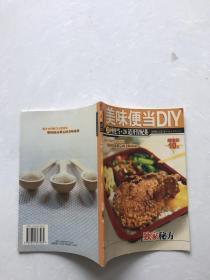 美味便当DIY