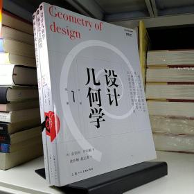 设计基础系列丛书 3网格系统与版式设计   2编排设计教程   1设计几何学 全三册 9787102058818
