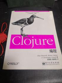 Clojure编程：Java世界的Lisp实践