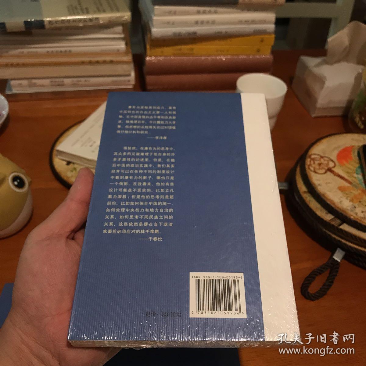 保教立国：康有为的现代方略