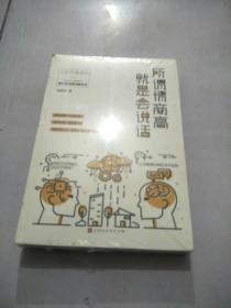 所谓情商高就是会说话