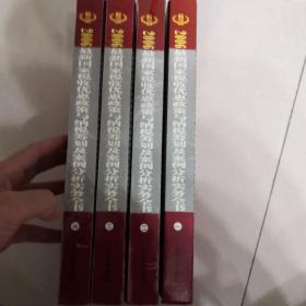 2006年最新国家税收优惠政策与纳税筹划及案例分析实务全书（1—4）