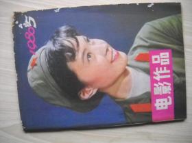 《电影作品》1980.5