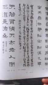 画页（散页印刷品）：书法--隶书长联（陈林干）、草书条幅（周剑华）、隶书条幅（蔡雄）509