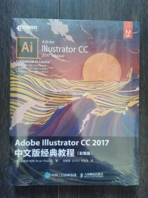 Adobe Illustrator CC 2017中文版经典教程 彩色版（全新未拆封）