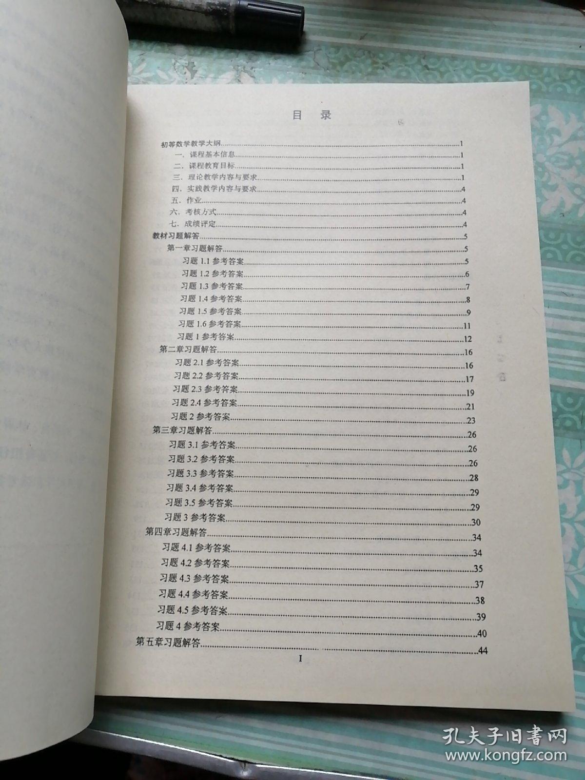 少数民族预科初等数学应用研究