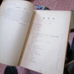 药理学 中华书局 1949年二月 64-5