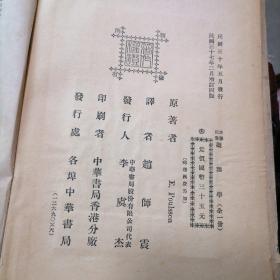 药理学 中华书局 1949年二月 64-5