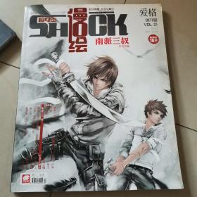 漫绘SHOCK 创刊号