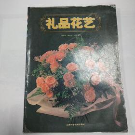 礼品花艺