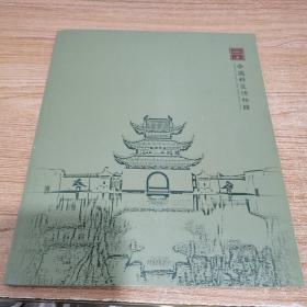 中国科学博物馆（内页如新）