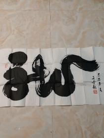 于学龙书法 龙（著名书法家、曾任北京龙虎书画会会长）