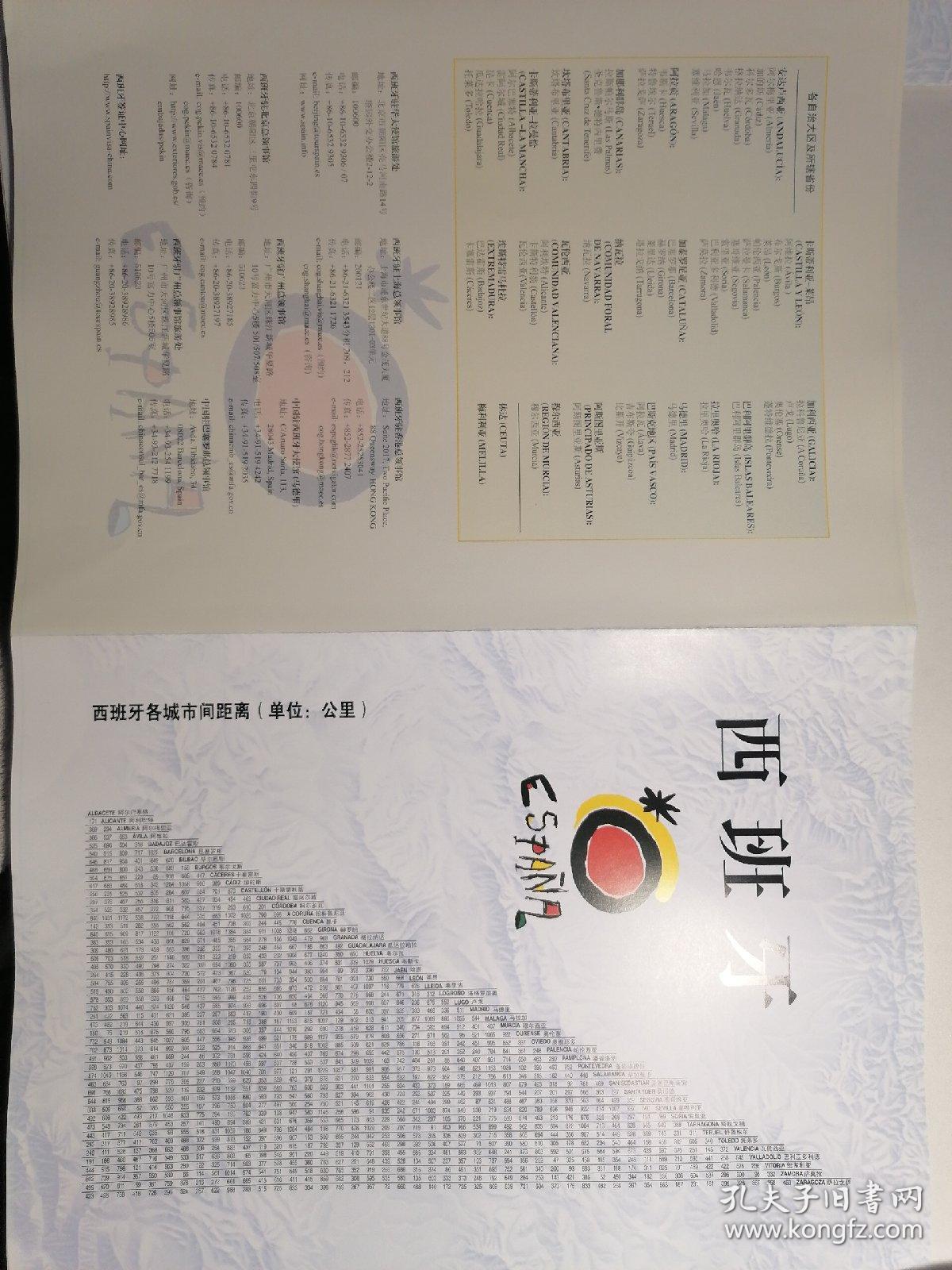 点击查看原图 西班牙地图