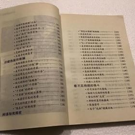 不见硝烟的战场--电子战与信息战（32开）2000年一版一印