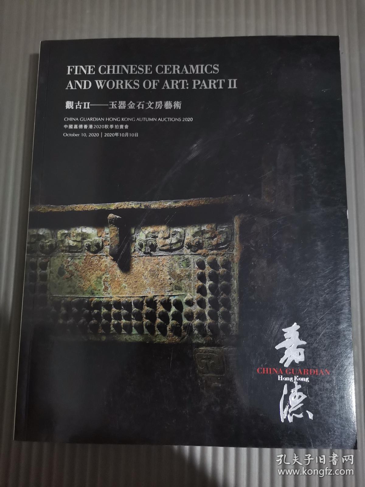 点击查看原图 中国嘉德香港2020秋季拍卖会:观古2——玉器金石文房艺术/