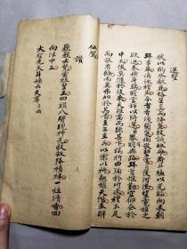 1401 清代学者 曾参与校勘《黄清经解续编》汪家鳌 1866年稿本或抄本道教《朝真斗科》一册17叶34面（钤印:臣家鳌印，大量红笔圈顿）