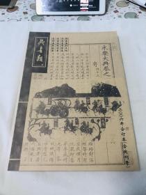 藏书报2006年合订本（含改刊号）