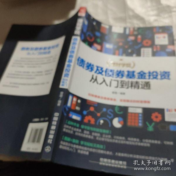 理财学院：债券及债券基金投资从入门到精通