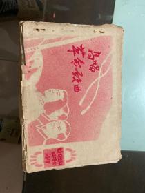 高唱革命歌曲（油印）