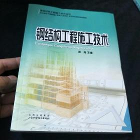 钢结构工程施工技术