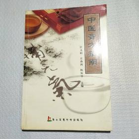 中医膏方指南